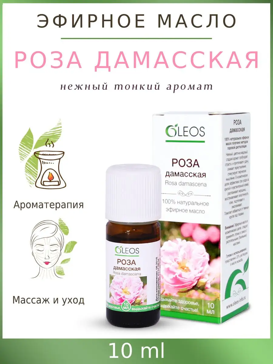 Эфирное масло Роза дамасская 1 мл, органик COSMOS ORGANIC