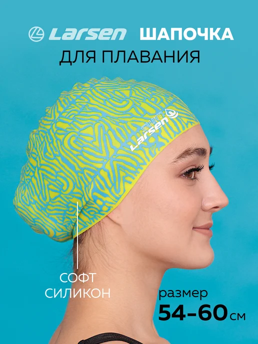 Larsen Шапочка для плавания, голубой
