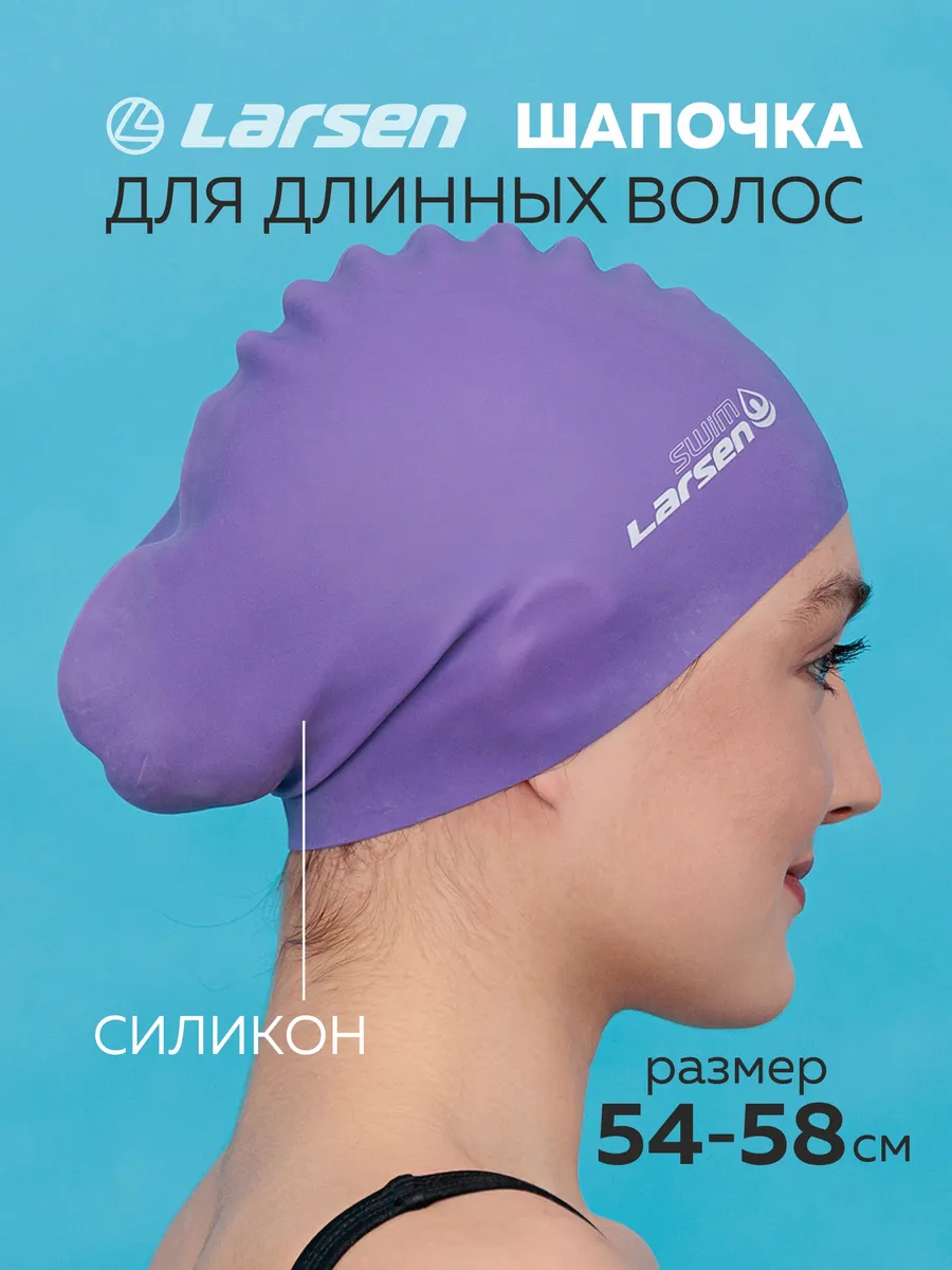 Шапочка для плавания для бассейна для длинных волос