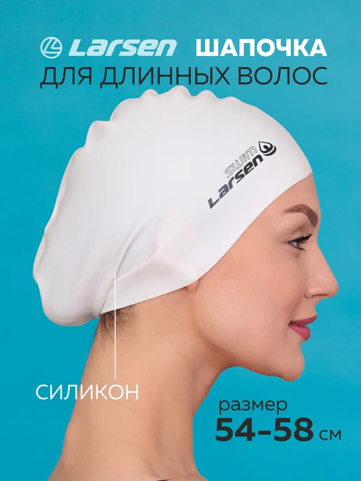 Larsen Шапочка для плавания для бассейна для длинных волос, белый
