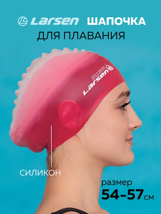 Larsen Шапочка для плавания, розовый
