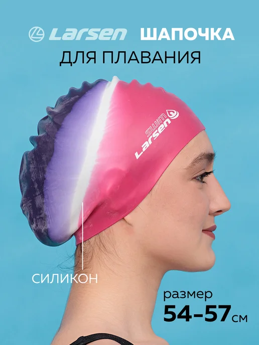 Larsen Шапочка для плавания, синий