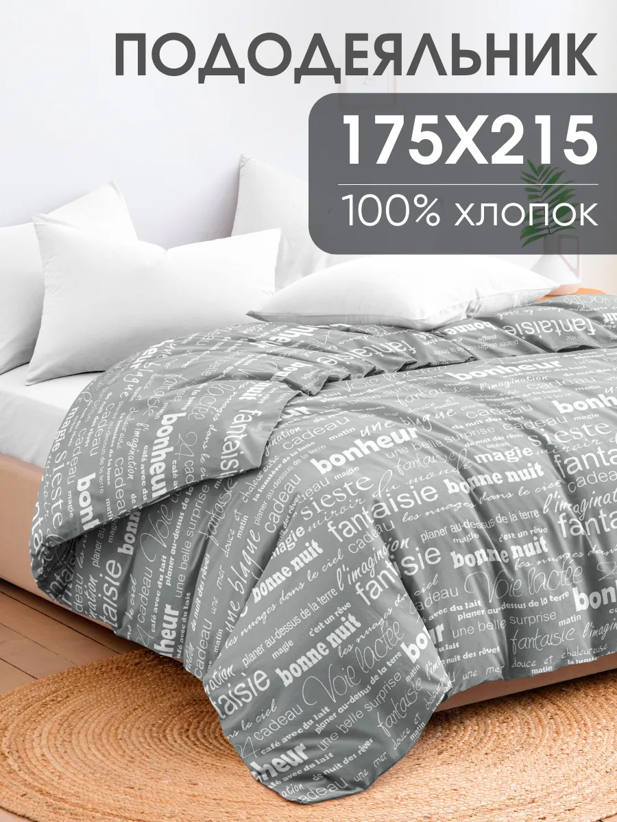 Пододеяльник 2 спальный 175х215 см, бязь 100% хлопок
