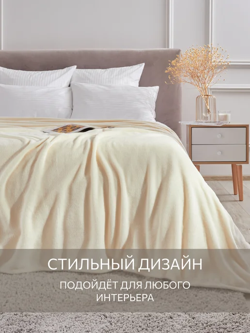 Guten Morgen Плед 200х220 на диван евро, 200x220, фото 5