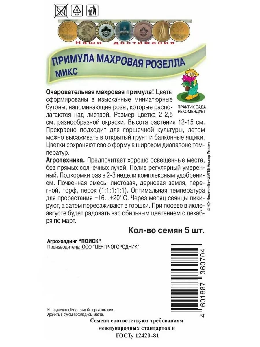 Семена цветов Примула махровая Розелла Микс, 5 шт ПОИСК 10779587 купить в  интернет-магазине Wildberries