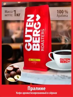 Кофе в зёрнах 1 кг вкус ПРАЛИНЕ арома свежая 100% арабика Gutenberg 10779918 купить за 2 340 ₽ в интернет-магазине Wildberries