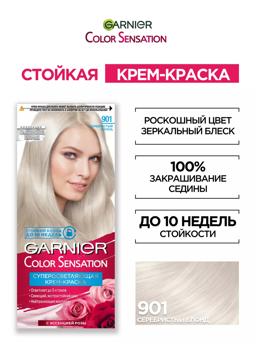 Крем-краска для волос Color Sensation Garnier 10780012 купить за 355 ₽ в  интернет-магазине Wildberries