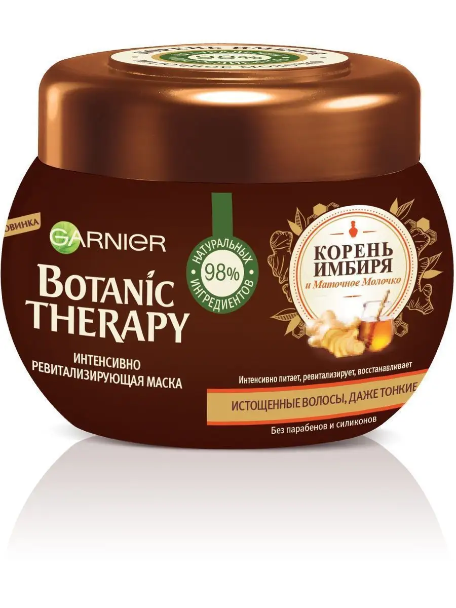 Botanic Therapy Маска Корень имбиря и маточное молочко,300мл Garnier  10780016 купить в интернет-магазине Wildberries