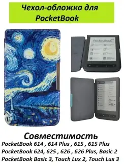 Чехол-обложка для Pocketbook 614, 615, 624, 625, 626 GoodChoice 10780288 купить за 730 ₽ в интернет-магазине Wildberries