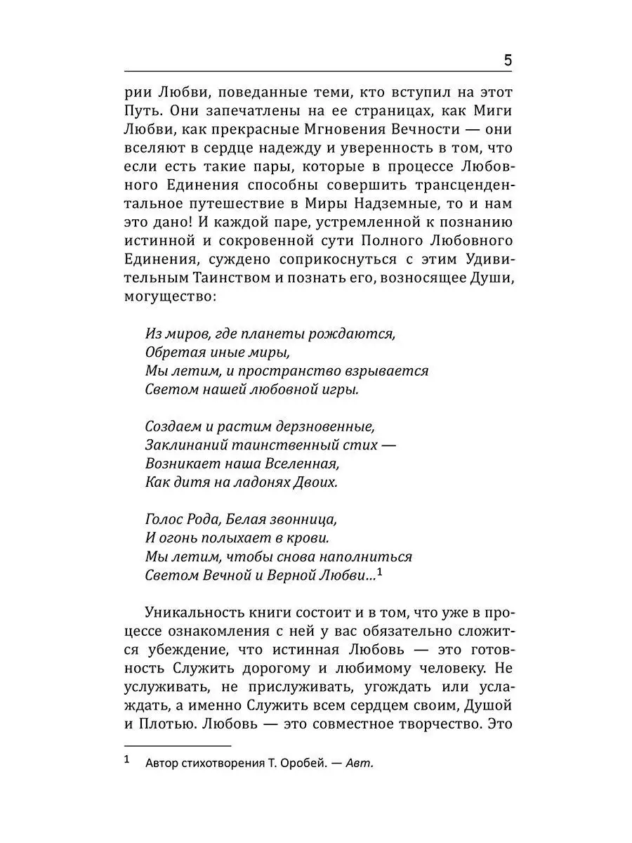 Звездный танец вдвоем. Высшая Тантра Любви. Книга 1. Амрита 10782283 купить  за 525 ₽ в интернет-магазине Wildberries