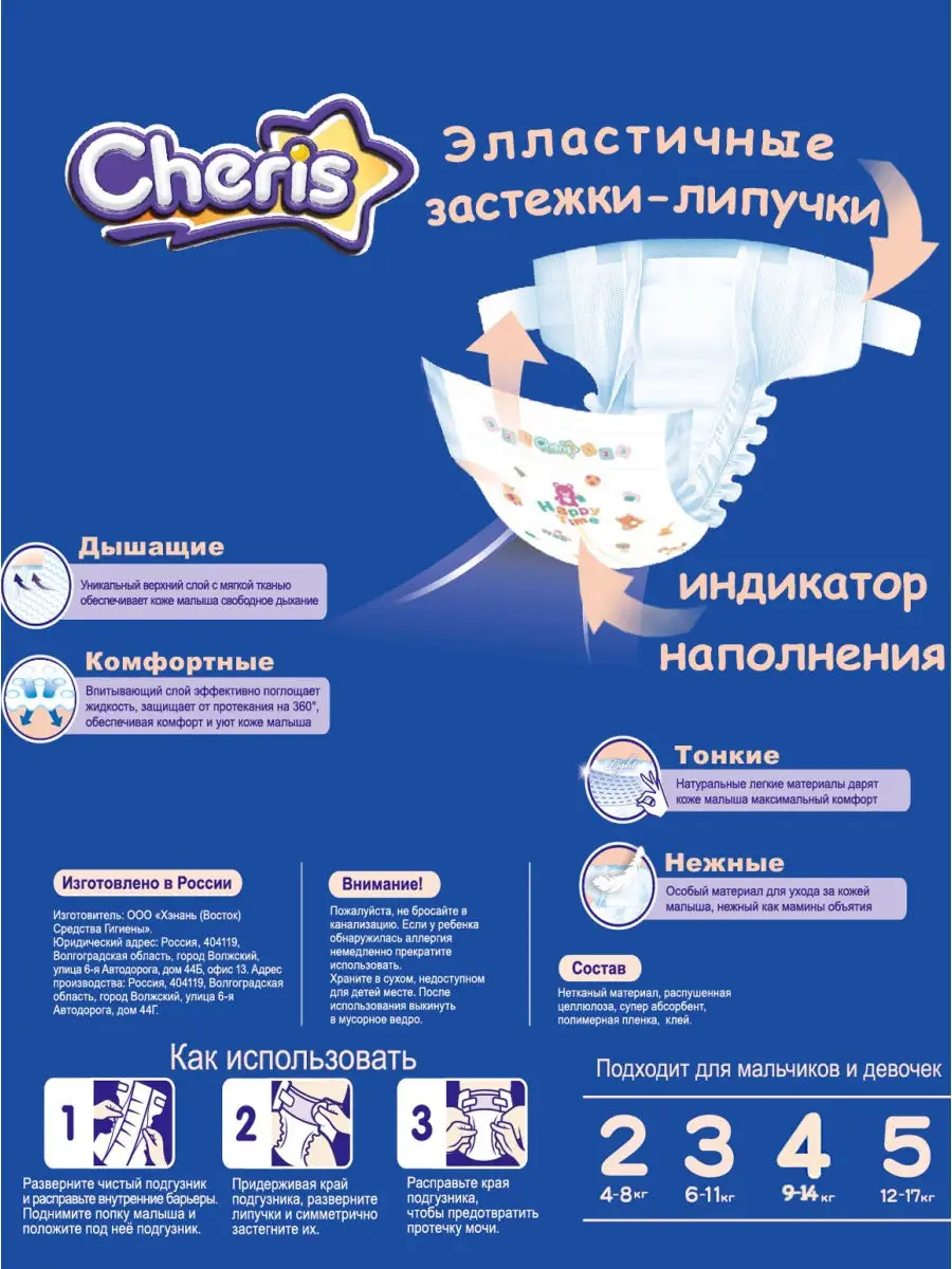 Cheris детские подгузники размер XL 