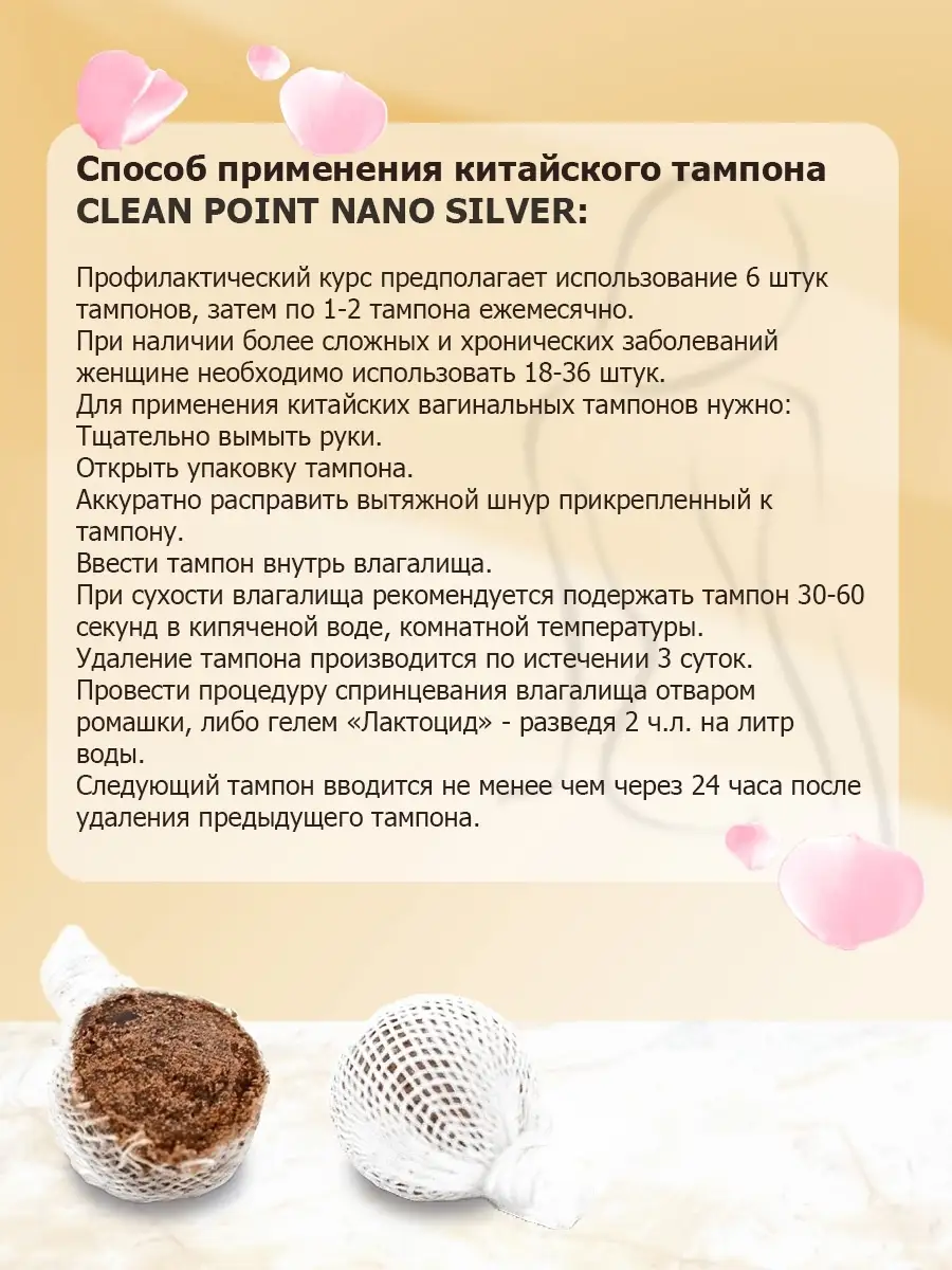 Китайские тампоны Clean Point Nano Silver, курс из 6 шт. kamchatka 10783459  купить за 651 ₽ в интернет-магазине Wildberries