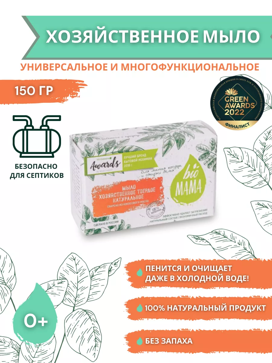 Хозяйственное кокосовое мыло натуральное, 150г Bio MAMA 10783941 купить за  339 ₽ в интернет-магазине Wildberries