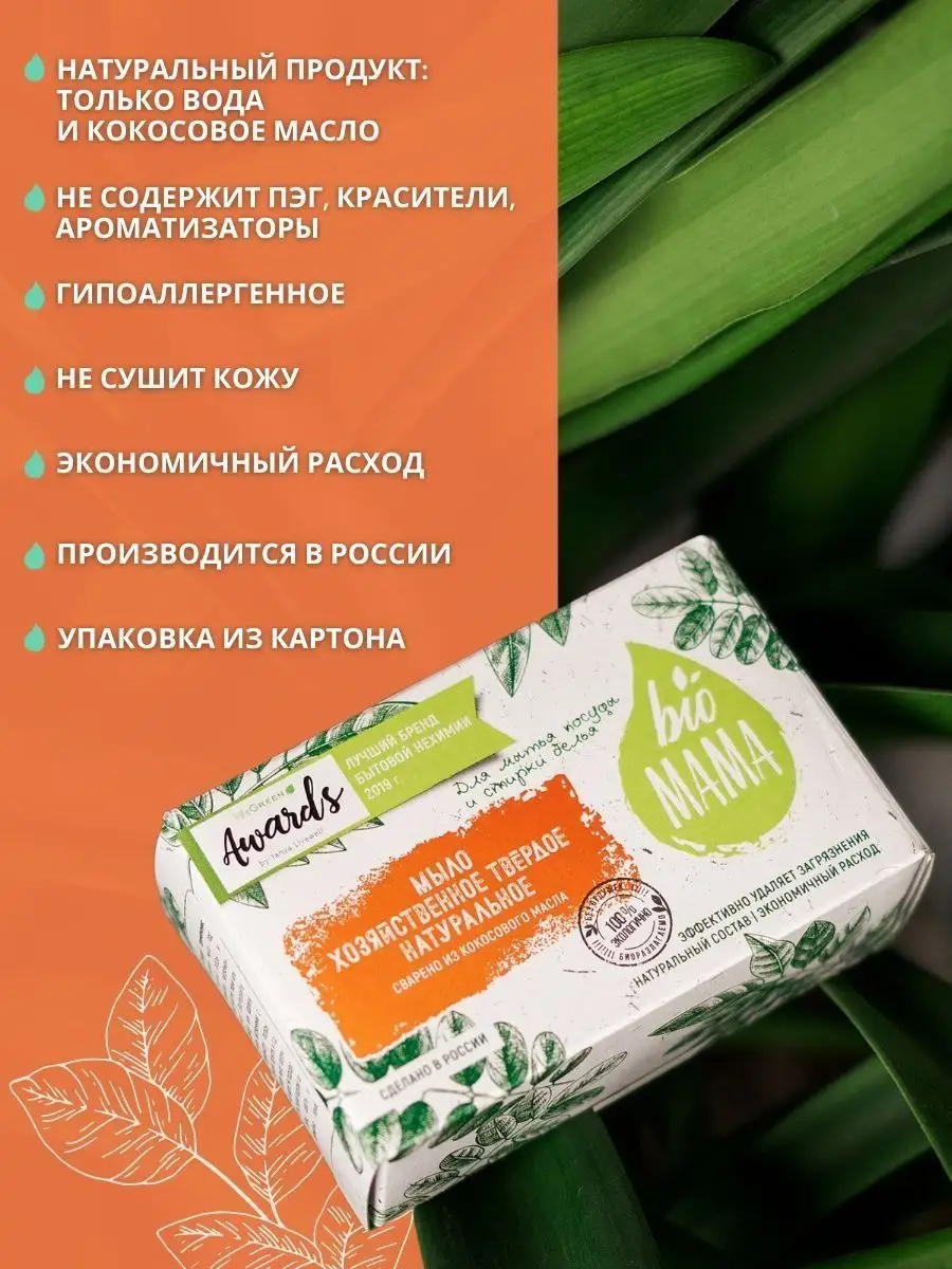 Хозяйственное кокосовое мыло натуральное, 150г Bio MAMA 10783941 купить за  339 ₽ в интернет-магазине Wildberries