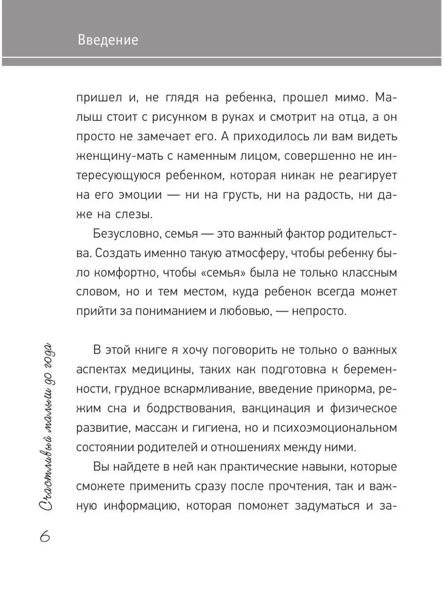 Счастливый малыш до года: здоровье, Издательство АСТ 10786341 купить за 497  ₽ в интернет-магазине Wildberries