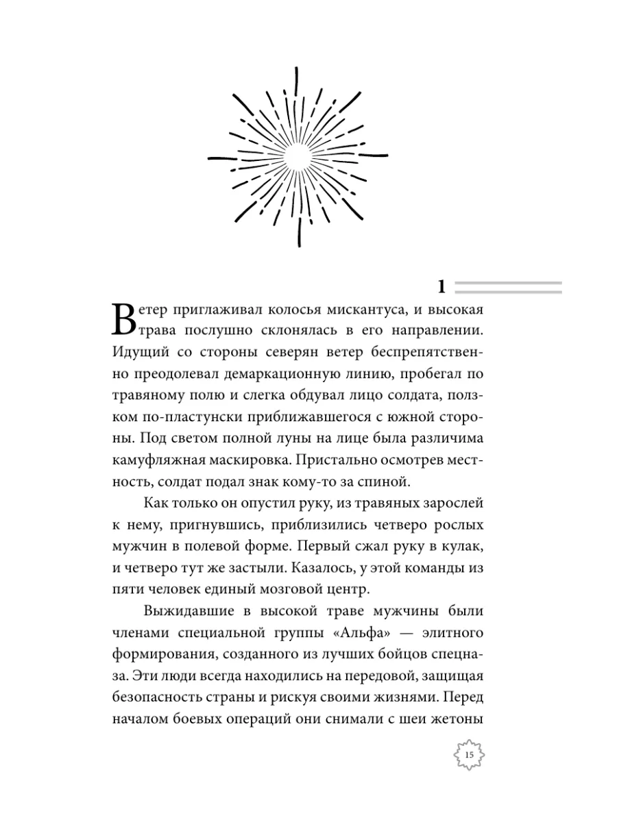 Потомки солнца. Признание Сичжина книга 1 Издательство АСТ 10786343 купить  за 446 ₽ в интернет-магазине Wildberries