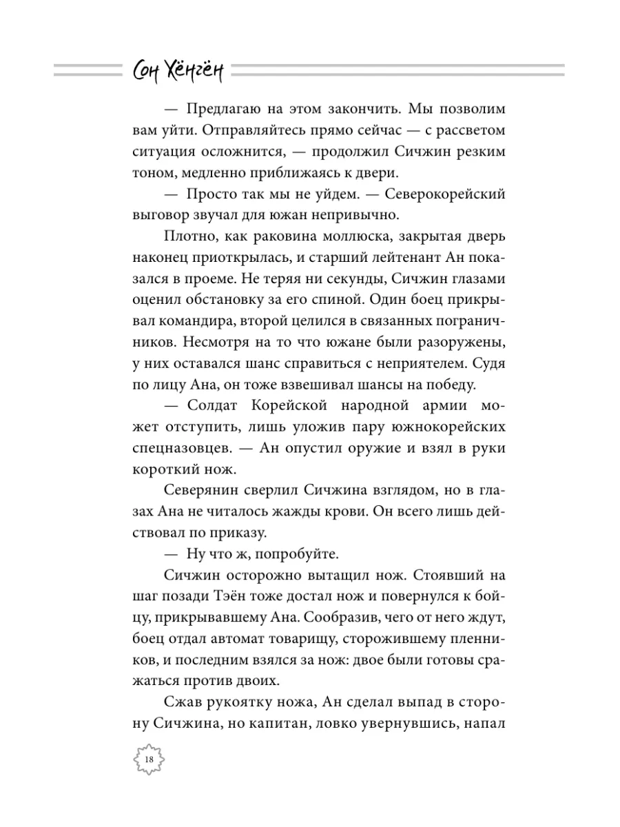 Потомки солнца. Признание Сичжина книга 1 Издательство АСТ 10786343 купить  за 532 ₽ в интернет-магазине Wildberries