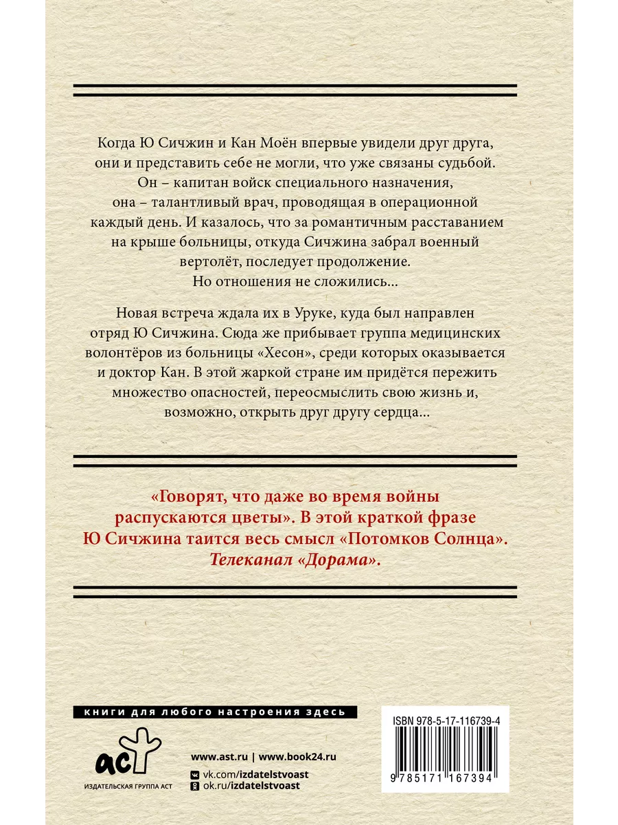 Потомки солнца. Признание Сичжина книга 1 Издательство АСТ 10786343 купить  за 449 ₽ в интернет-магазине Wildberries