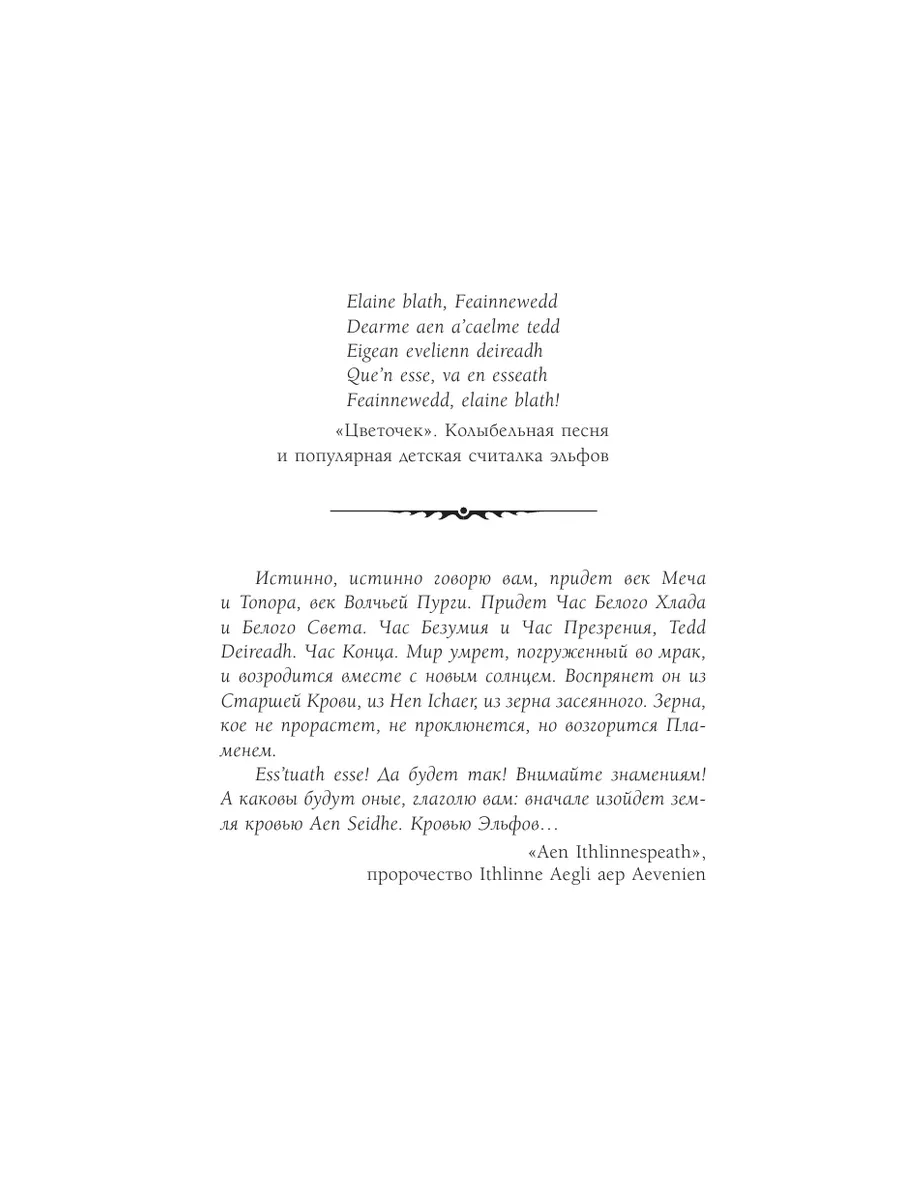 Кровь эльфов. Час презрения Издательство АСТ 10786346 купить за 684 ₽ в  интернет-магазине Wildberries