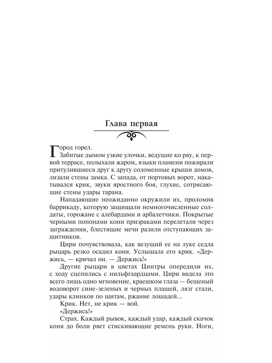 Кровь эльфов. Час презрения Издательство АСТ 10786346 купить за 520 ₽ в  интернет-магазине Wildberries