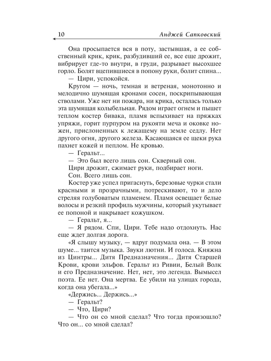 Кровь эльфов. Час презрения Издательство АСТ 10786346 купить за 576 ₽ в  интернет-магазине Wildberries