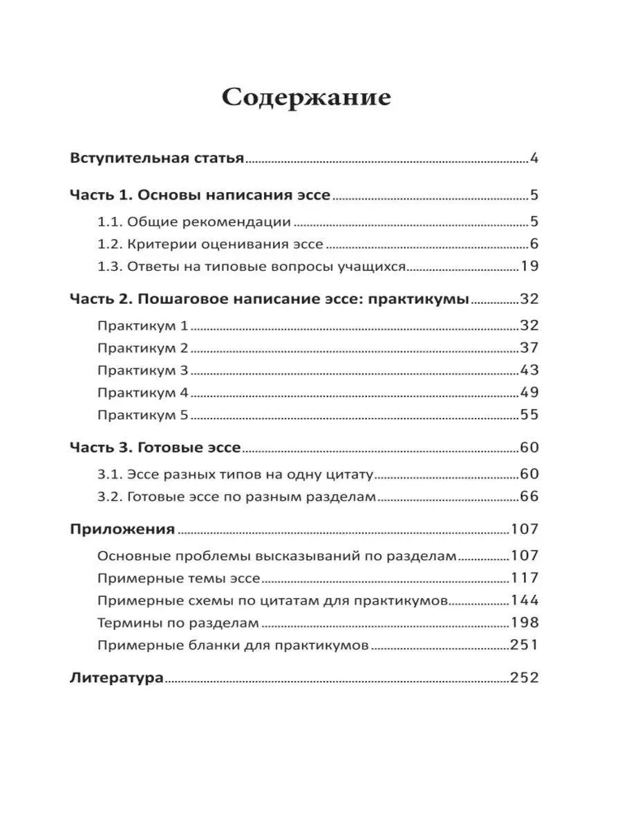 Эссе по обществознанию: Подготовка к ЕГЭ Издательство Феникс 10787028  купить за 91 ₽ в интернет-магазине Wildberries