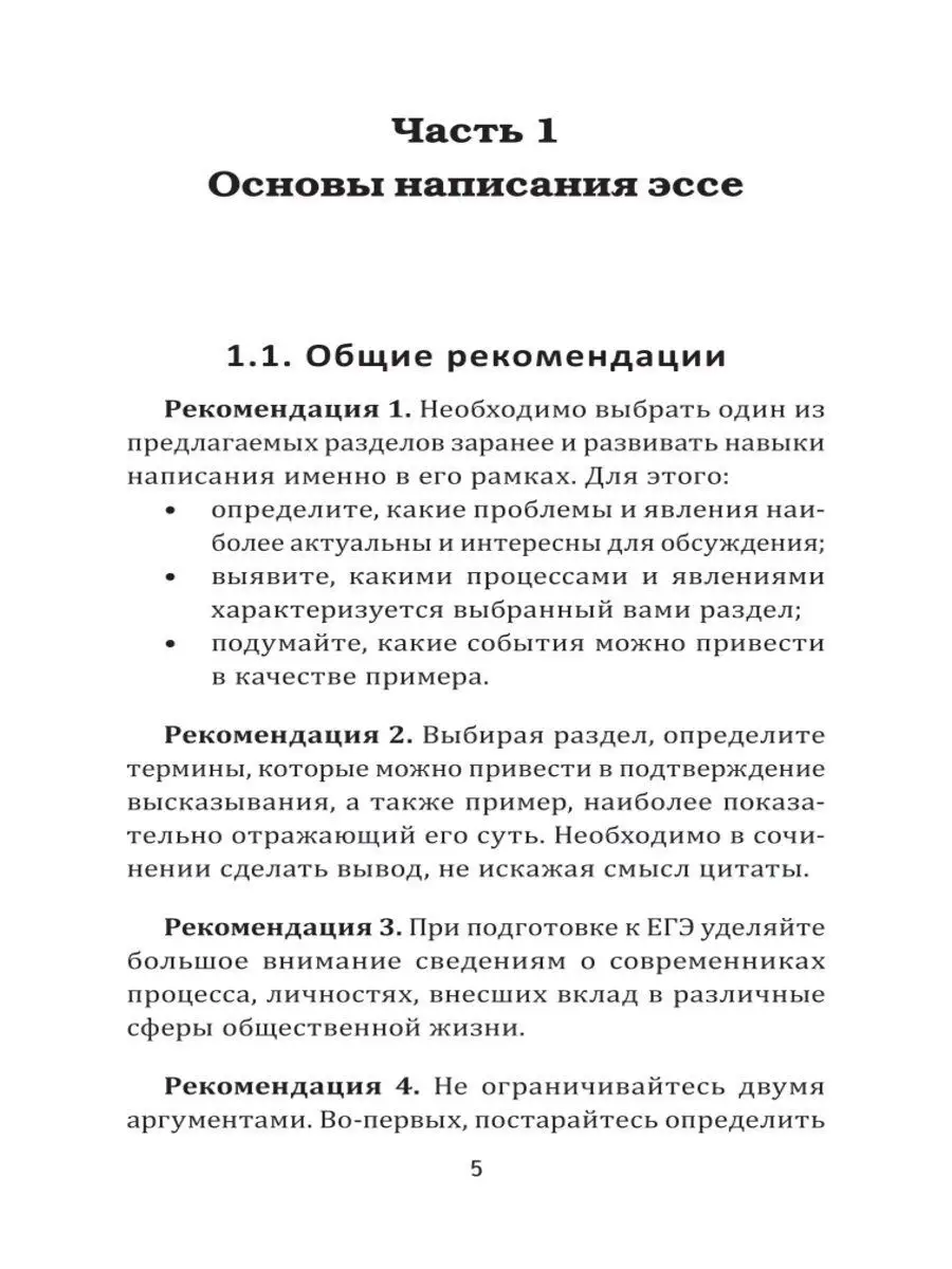 Эссе по обществознанию: Подготовка к ЕГЭ Издательство Феникс 10787028  купить за 91 ₽ в интернет-магазине Wildberries