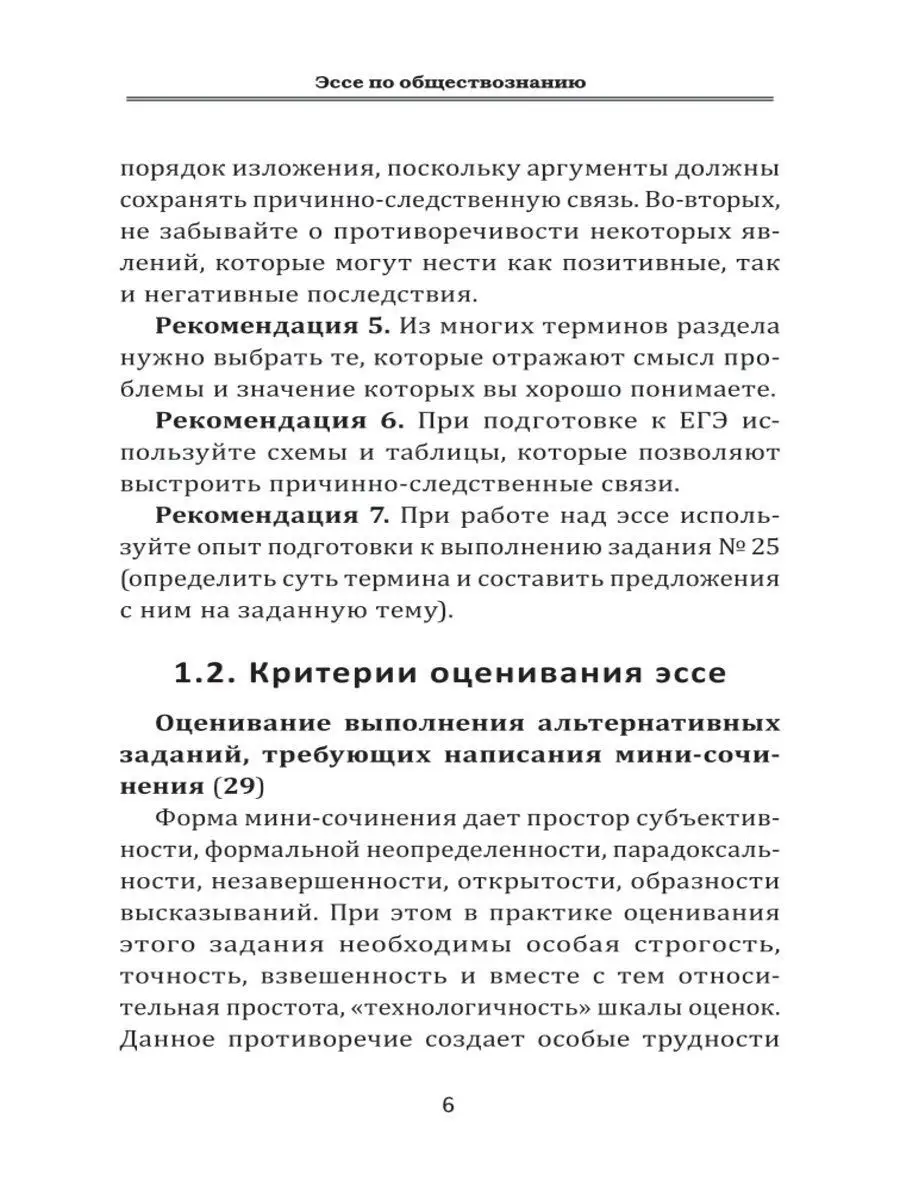 Эссе по обществознанию: Подготовка к ЕГЭ Издательство Феникс 10787028  купить за 101 ₽ в интернет-магазине Wildberries