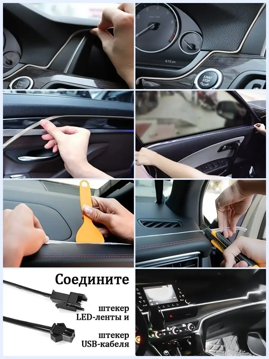 Светодиодная лента для авто, неоновая LED подсветка в машину