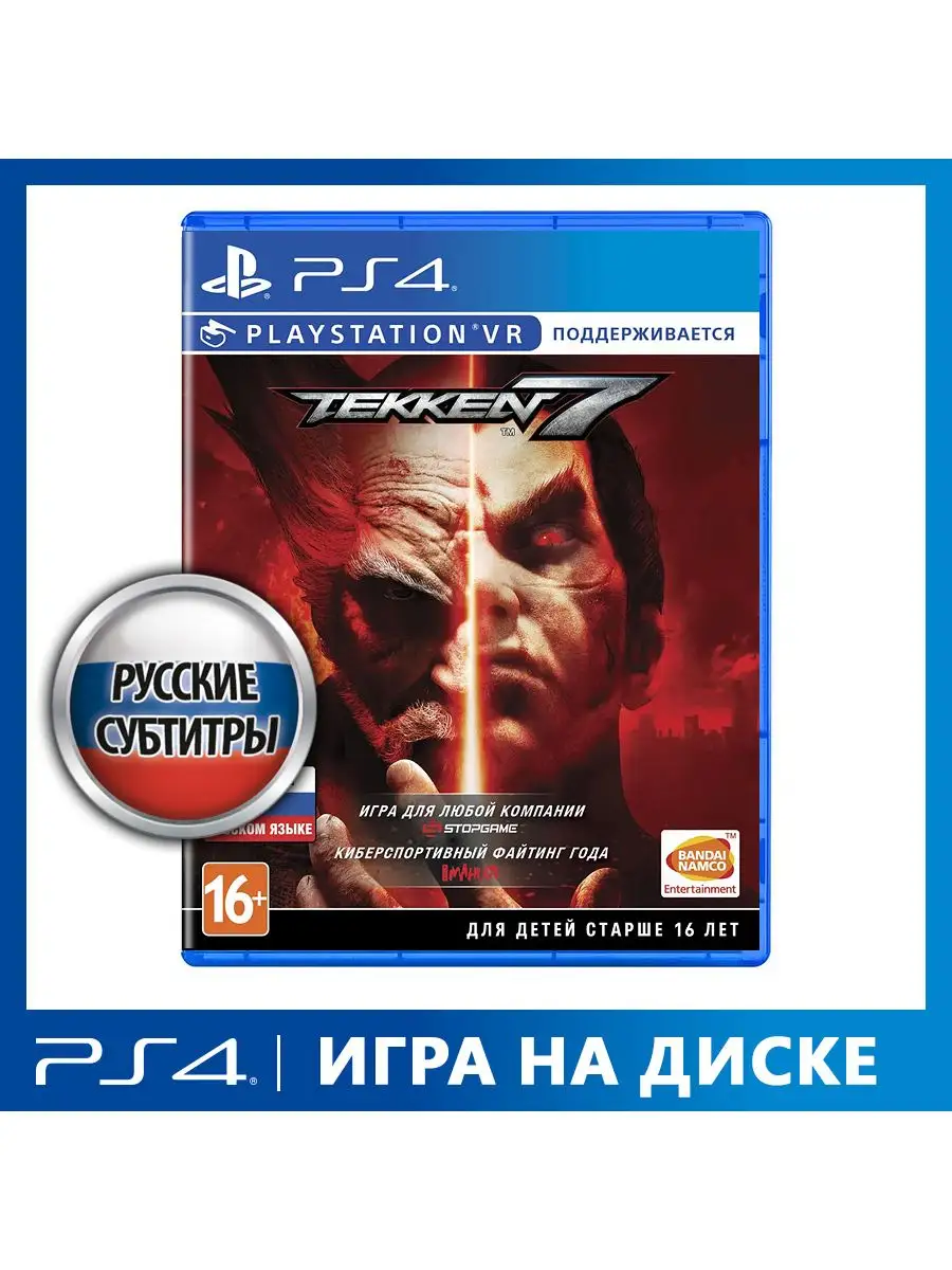 Игра PS4 Tekken 7 Namco Bandai / Atari 10789708 купить за 1 628 ₽ в  интернет-магазине Wildberries