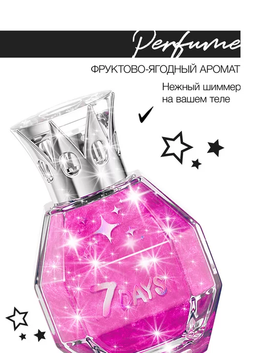 7DAYS Духи женские, сладкие мерцающие с шиммером 50 ml, 50 мл, фото 4