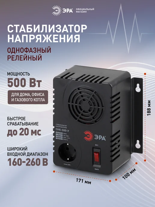 ЭРА Стабилизатор напряжения 220 в 500 Вт, 500 Вт