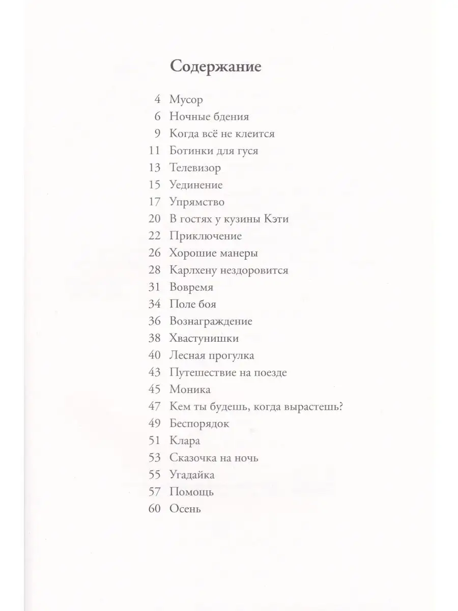 Карлхен упрямится Издательство Мелик-Пашаев 10792575 купить за 583 ₽ в  интернет-магазине Wildberries