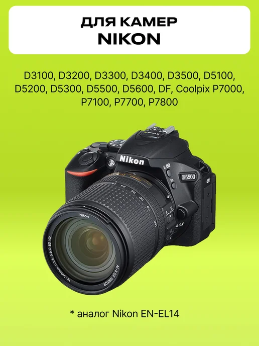 Raylab Аккумулятор для фотоаппарата Nikon EN-EL14, вариант, фото 2