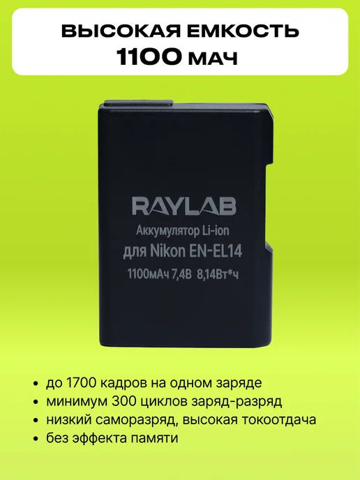 Raylab Аккумулятор для фотоаппарата Nikon EN-EL14, вариант, фото 3