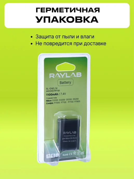 Raylab Аккумулятор для фотоаппарата Nikon EN-EL14, вариант, фото 4