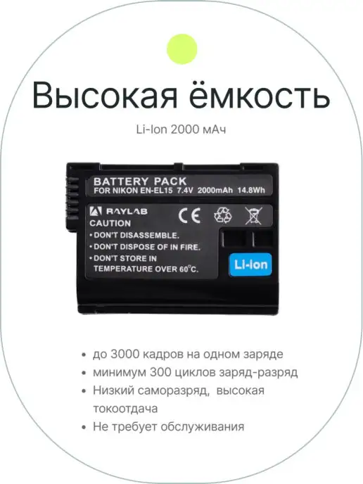 Raylab Аккумулятор для фотоаппарата Nikon EN-EL15, вариант, фото 2