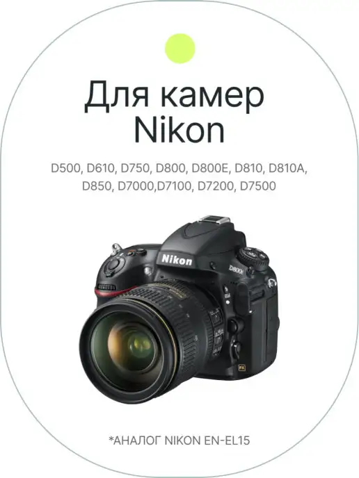 Raylab Аккумулятор для фотоаппарата Nikon EN-EL15, вариант, фото 3
