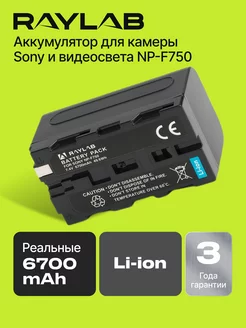 Аккумулятор для фотоаппарата Sony и видеосвета NP-F750 RAYLAB 10796049 купить за 3 972 ₽ в интернет-магазине Wildberries