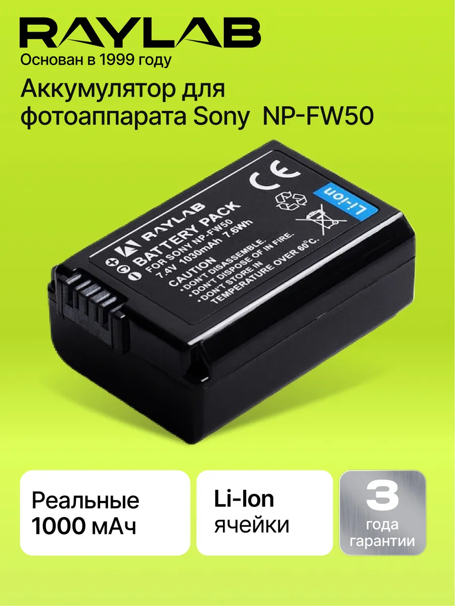 Аккумулятор для фотоаппарата Sony NP-FW50