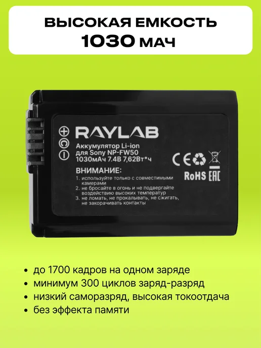 Raylab Аккумулятор для фотоаппарата Sony NP-FW50, вариант, фото 3