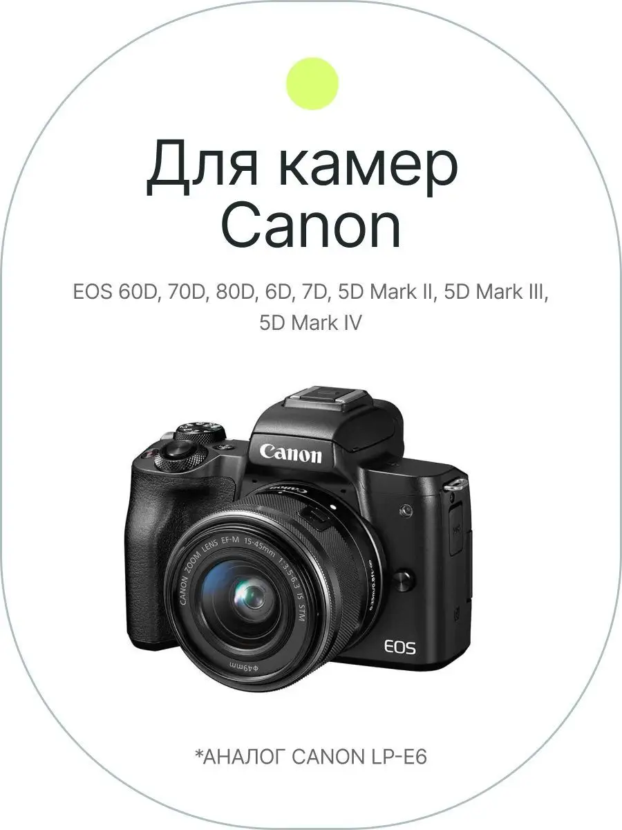 Аккумулятор для фотоаппарата Canon LP-E6 RAYLAB 10796052 купить за 1 864 ₽  в интернет-магазине Wildberries