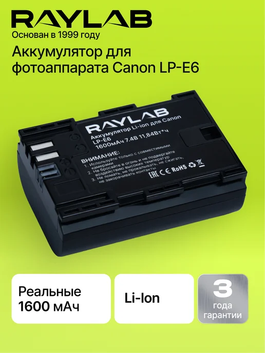 Raylab Аккумулятор для фотоаппарата Canon LP-E6, вариант
