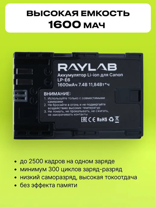 Raylab Аккумулятор для фотоаппарата Canon LP-E6, вариант, фото 3