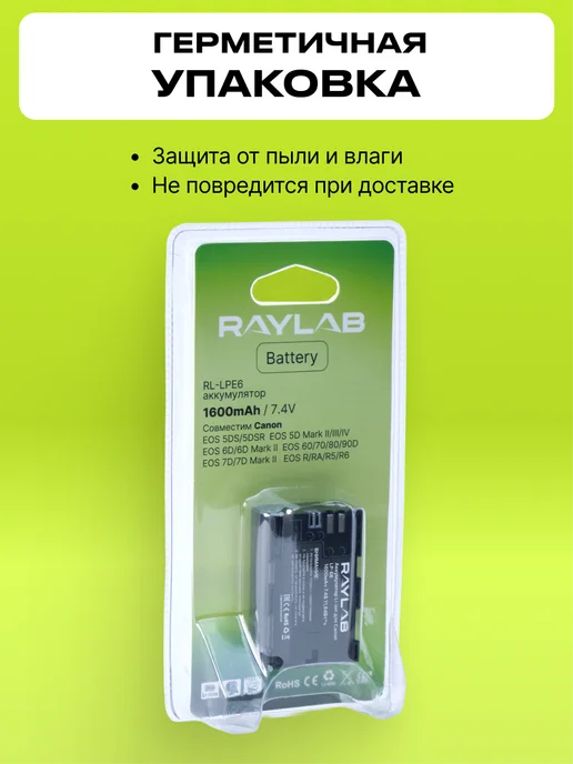 Raylab Аккумулятор для фотоаппарата Canon LP-E6, вариант, фото 4