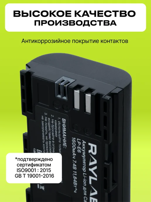 Raylab Аккумулятор для фотоаппарата Canon LP-E6, вариант, фото 5