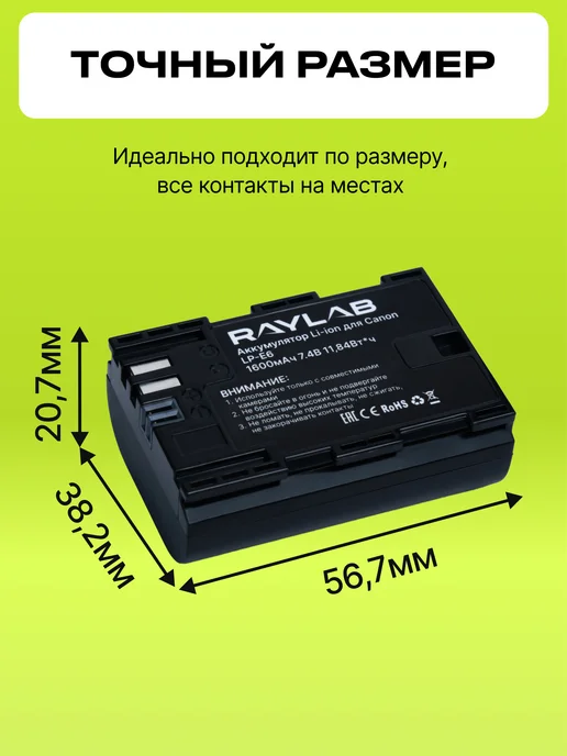 Raylab Аккумулятор для фотоаппарата Canon LP-E6, вариант, фото 6