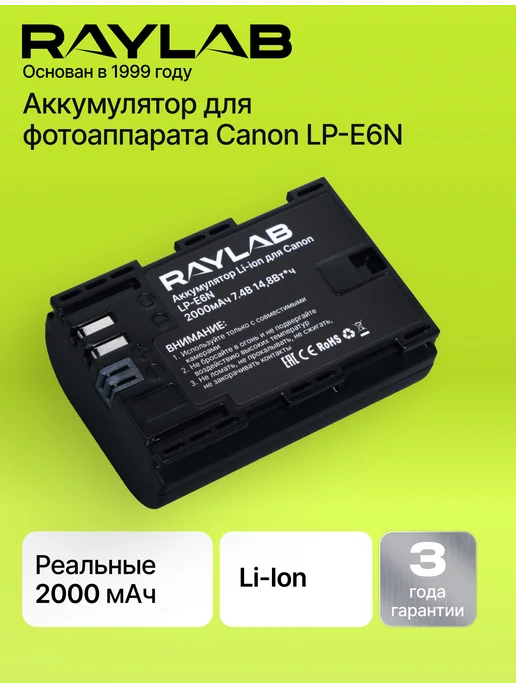 Raylab Аккумулятор для фотоаппарата Canon LP-E6N, вариант