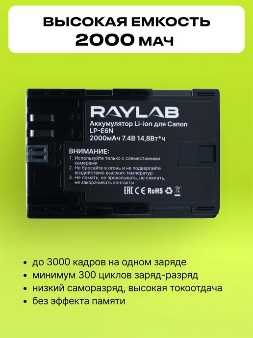 Raylab Аккумулятор для фотоаппарата Canon LP-E6N, вариант, фото 3
