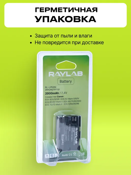 Raylab Аккумулятор для фотоаппарата Canon LP-E6N, вариант, фото 4